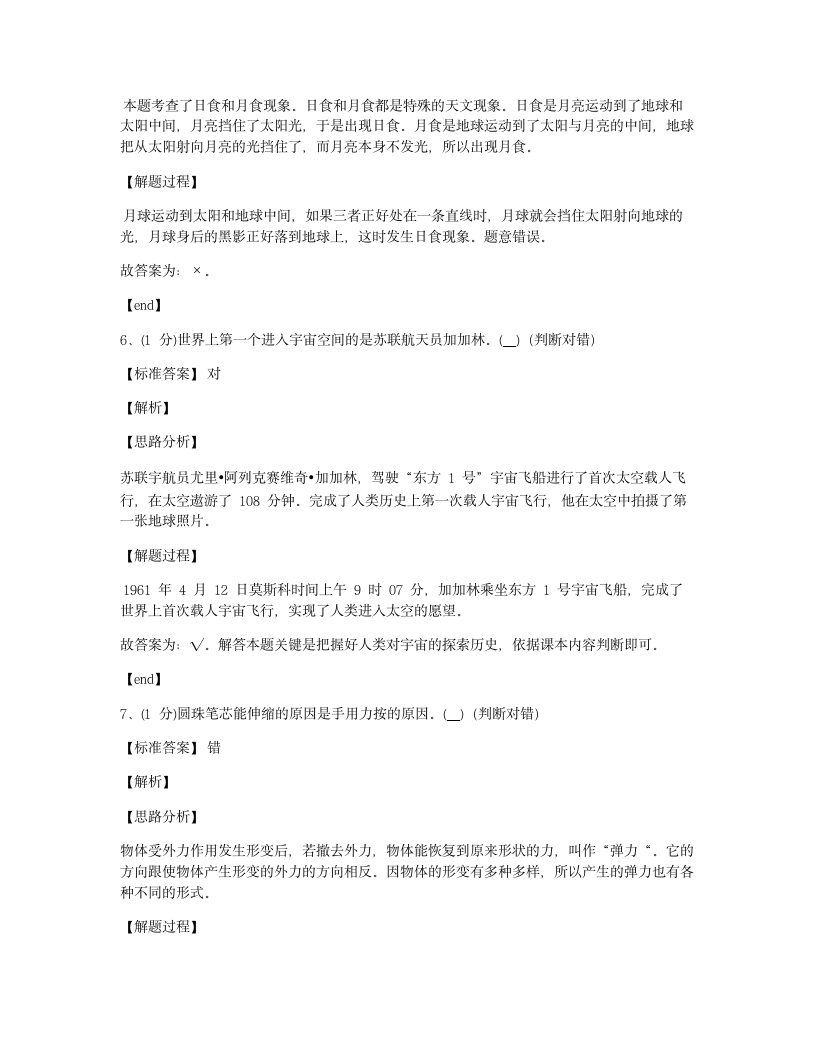 2020年湖北省恩施州小升初科学试卷.docx第3页