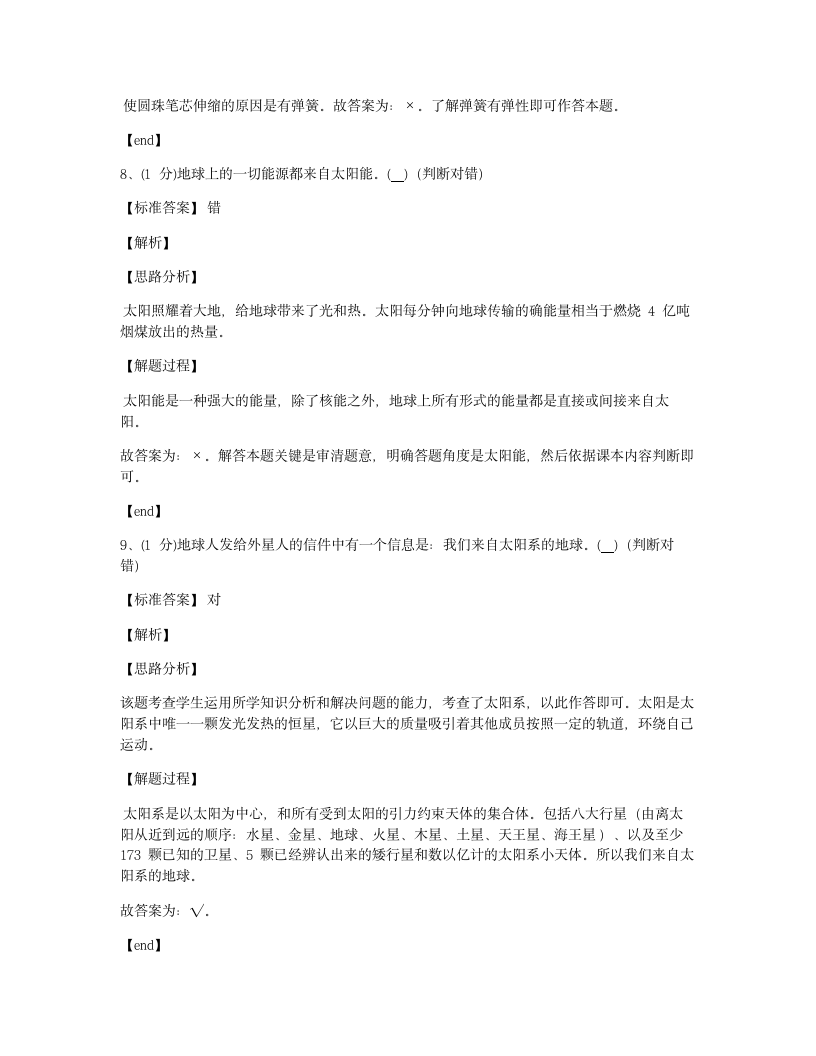 2020年湖北省恩施州小升初科学试卷.docx第4页