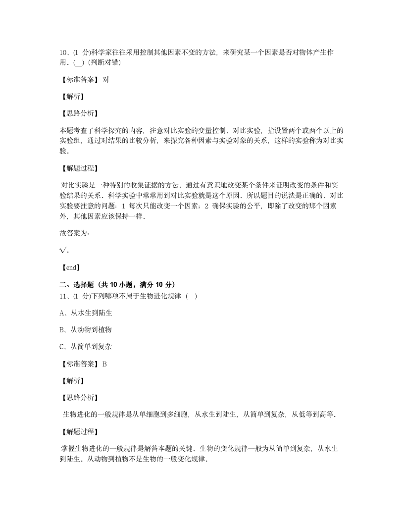 2020年湖北省恩施州小升初科学试卷.docx第5页