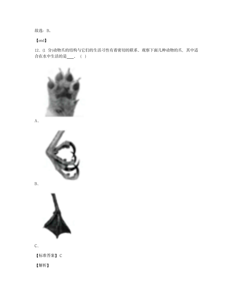 2020年湖北省恩施州小升初科学试卷.docx第6页