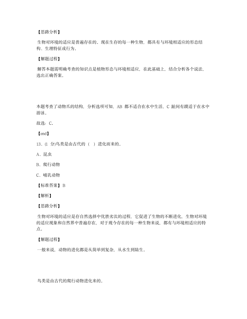 2020年湖北省恩施州小升初科学试卷.docx第7页