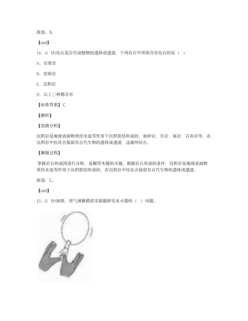 2020年湖北省恩施州小升初科学试卷.docx第8页