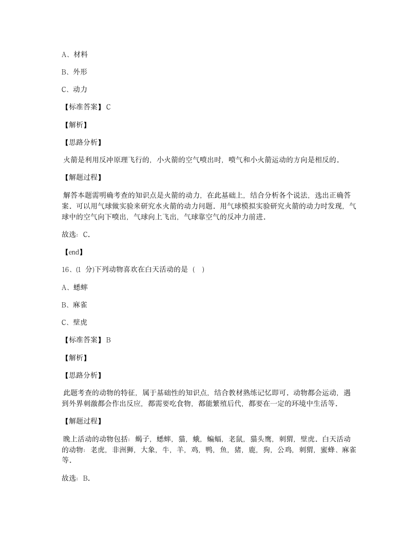 2020年湖北省恩施州小升初科学试卷.docx第9页