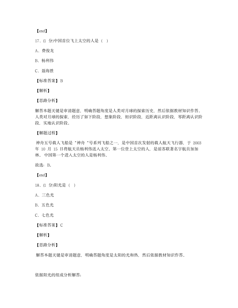 2020年湖北省恩施州小升初科学试卷.docx第10页