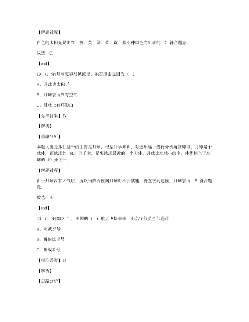 2020年湖北省恩施州小升初科学试卷.docx第11页