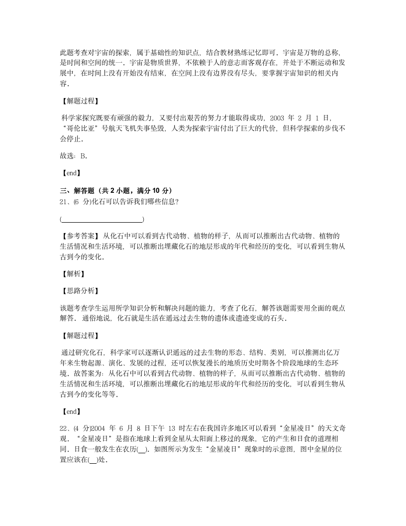2020年湖北省恩施州小升初科学试卷.docx第12页