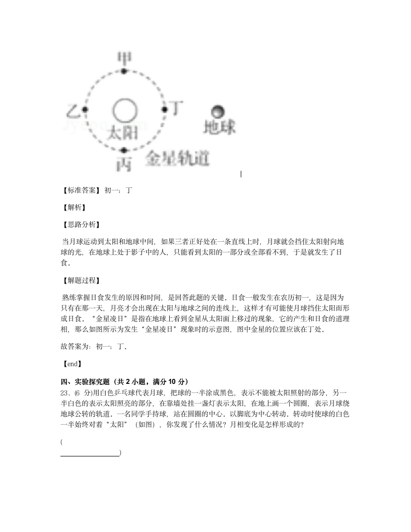 2020年湖北省恩施州小升初科学试卷.docx第13页