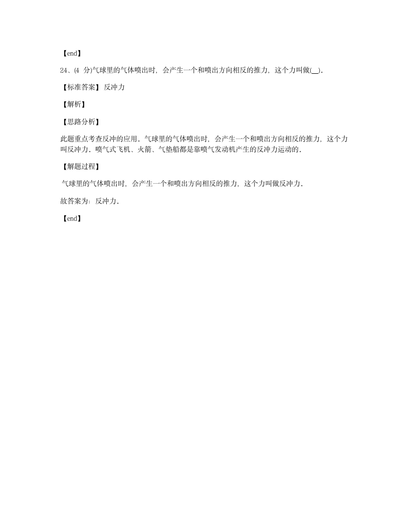2020年湖北省恩施州小升初科学试卷.docx第15页