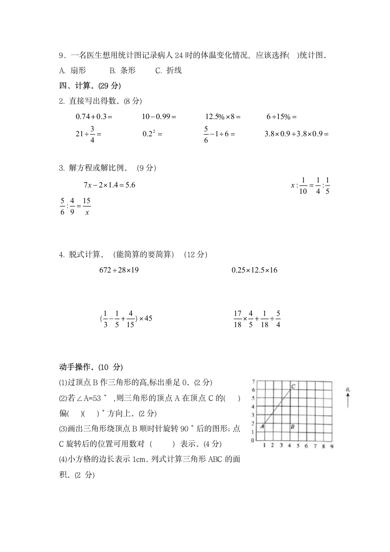 六年级下册数学期末试卷（3）（无答案）.doc第3页