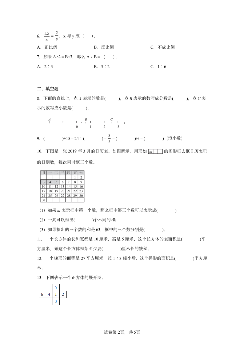 苏教版小学数学小升初分班考模拟试卷（含解析）.doc第2页