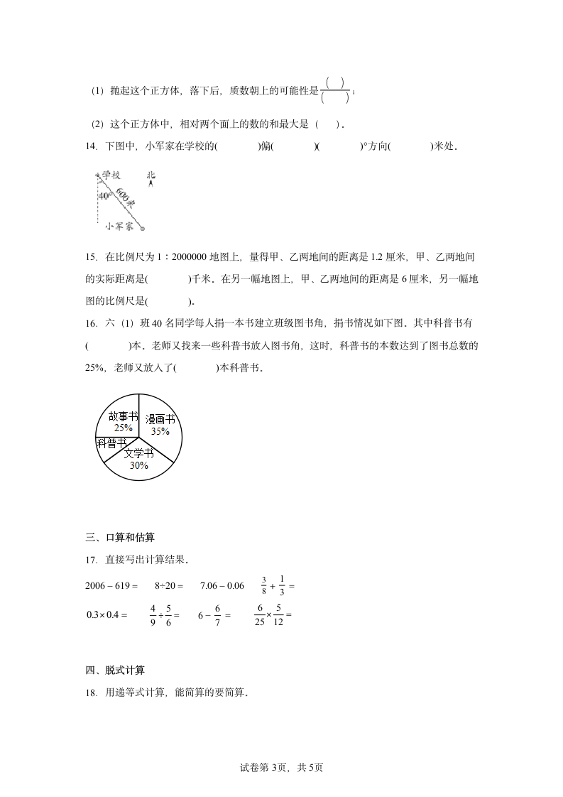 苏教版小学数学小升初分班考模拟试卷（含解析）.doc第3页