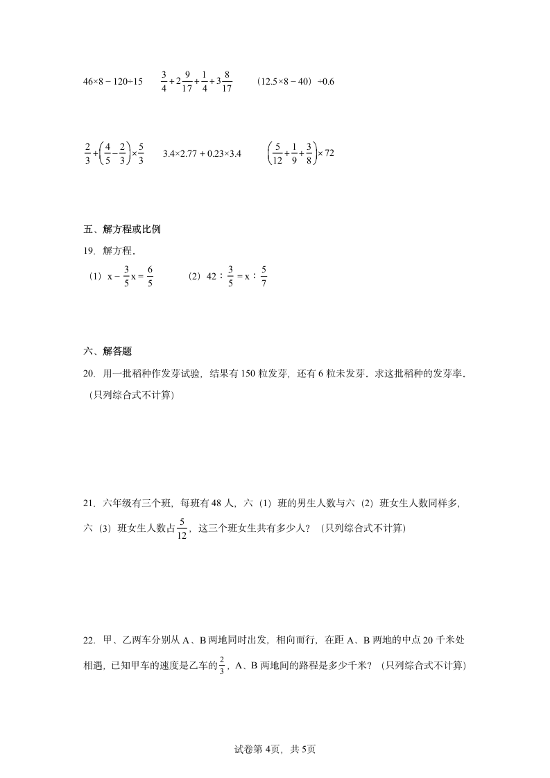 苏教版小学数学小升初分班考模拟试卷（含解析）.doc第4页