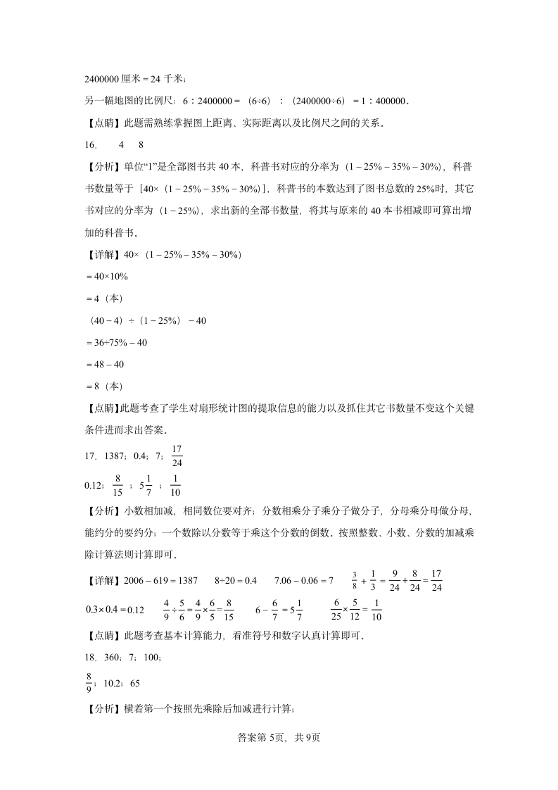 苏教版小学数学小升初分班考模拟试卷（含解析）.doc第10页