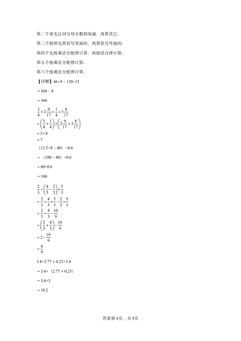 苏教版小学数学小升初分班考模拟试卷（含解析）.doc第11页