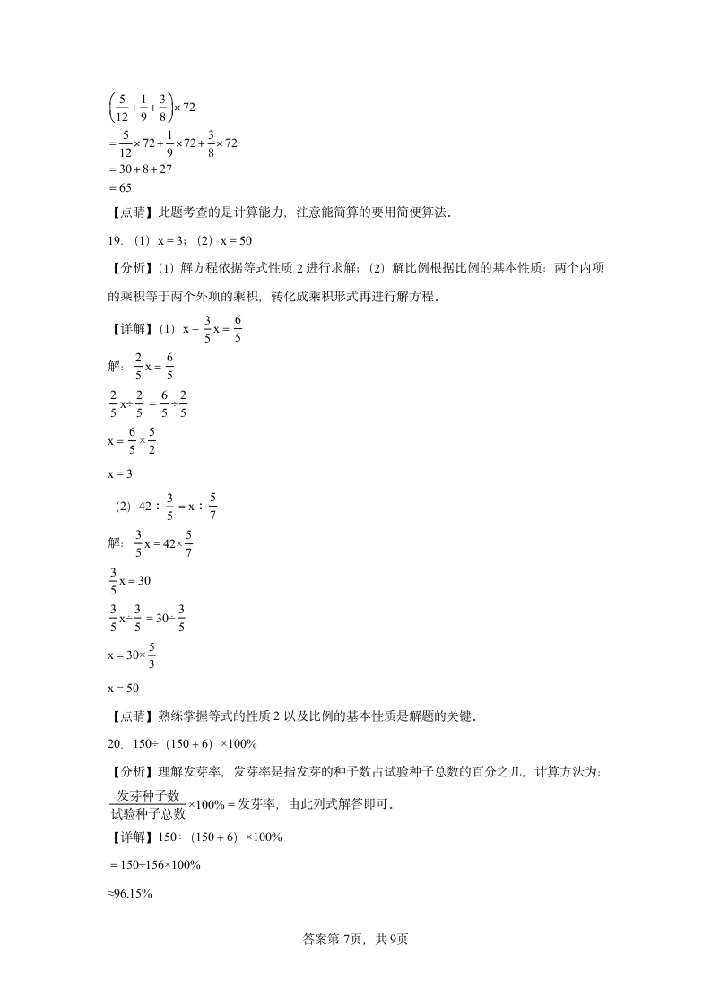 苏教版小学数学小升初分班考模拟试卷（含解析）.doc第12页