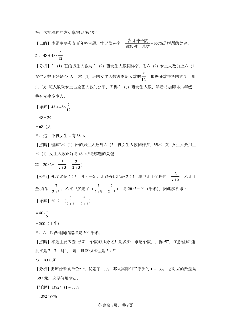 苏教版小学数学小升初分班考模拟试卷（含解析）.doc第13页