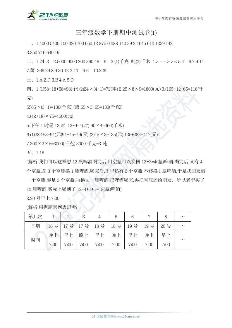 三年级数学下册期中测试卷   苏教版  含答案.doc第5页