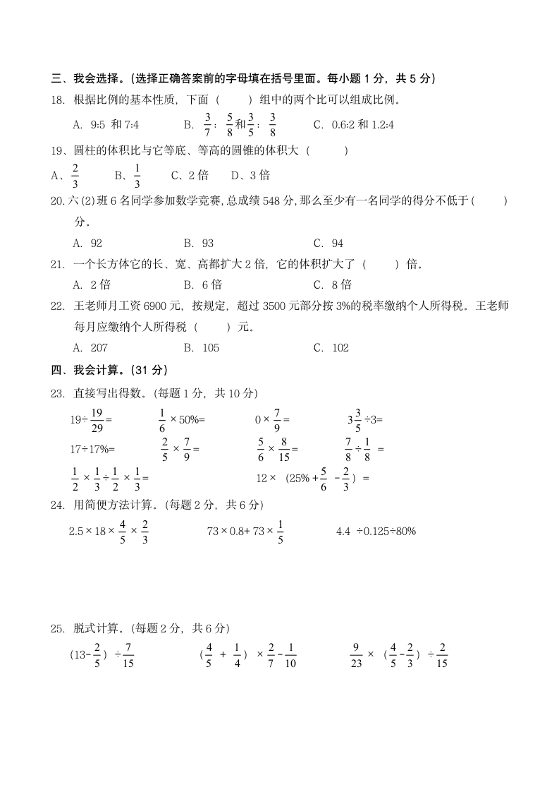 小学六年级下册数学期末质量检测试卷及答案.doc第2页