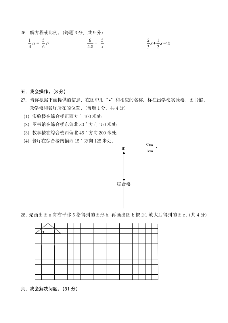 小学六年级下册数学期末质量检测试卷及答案.doc第3页