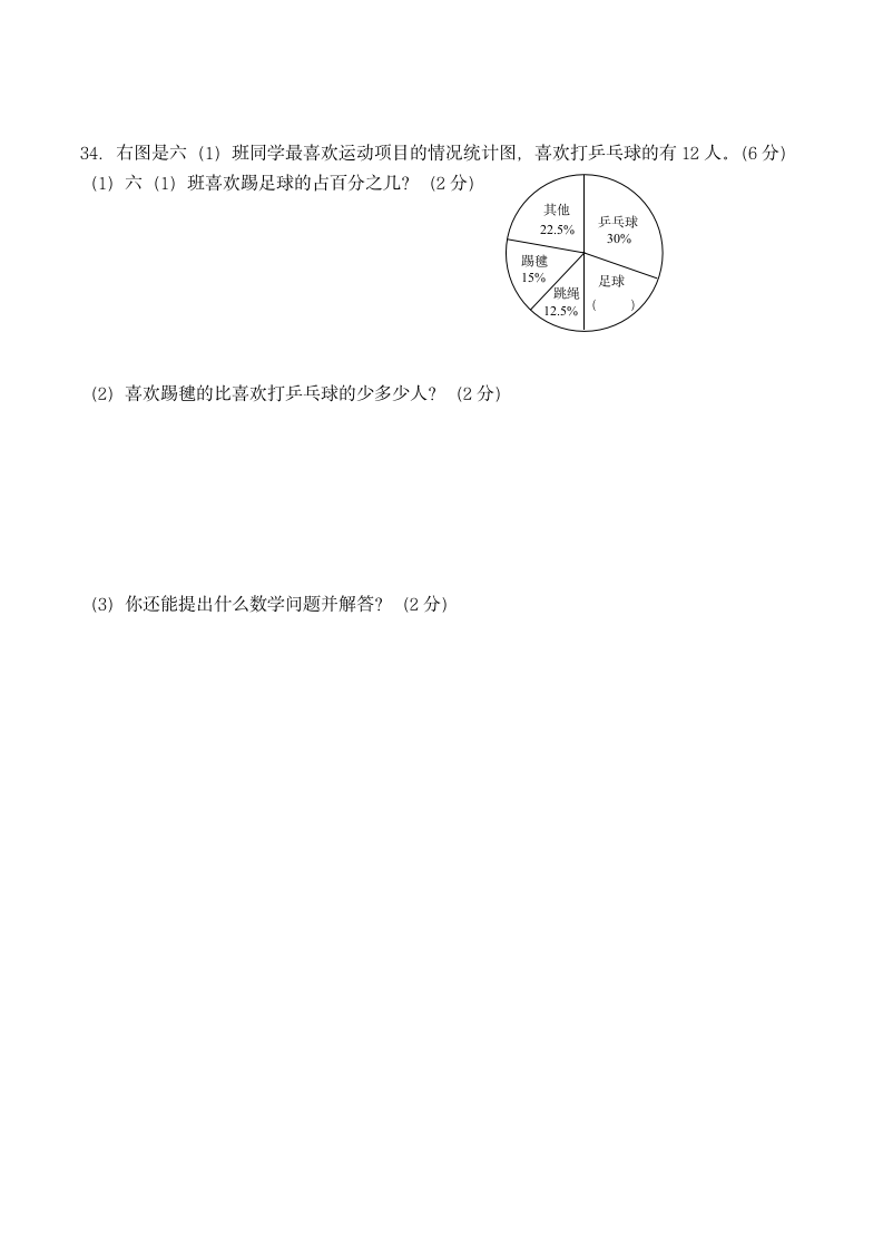 小学六年级下册数学期末质量检测试卷及答案.doc第5页