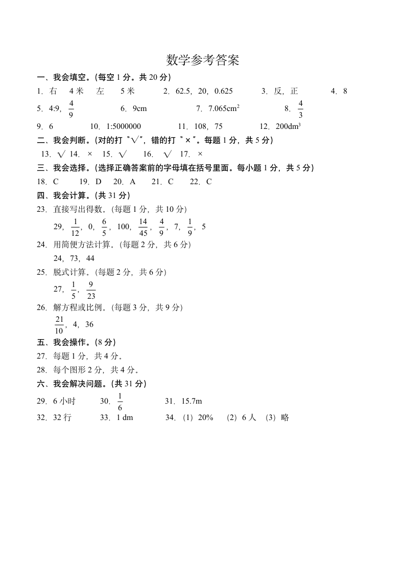 小学六年级下册数学期末质量检测试卷及答案.doc第6页