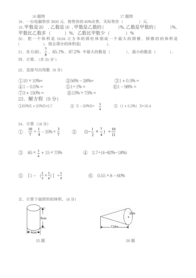 人教版六年级数学下册期中试卷（含答案）.doc第2页