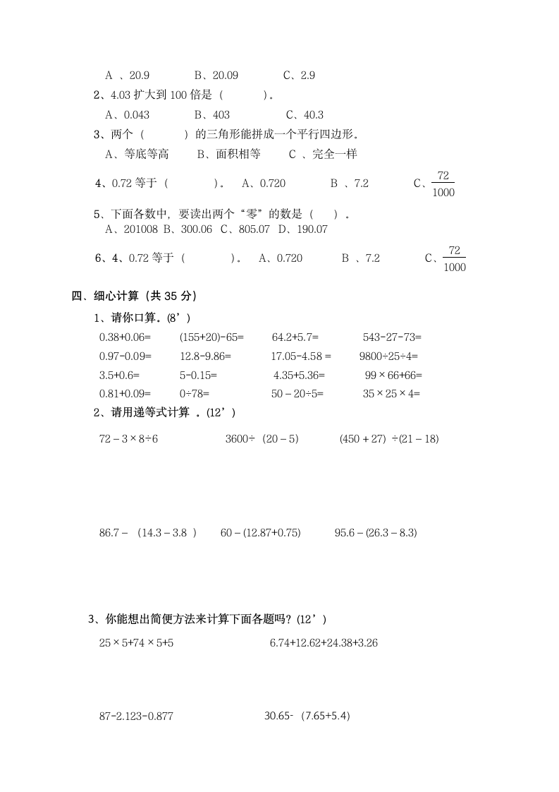 四年级下数学期末试卷含答案.docx第2页