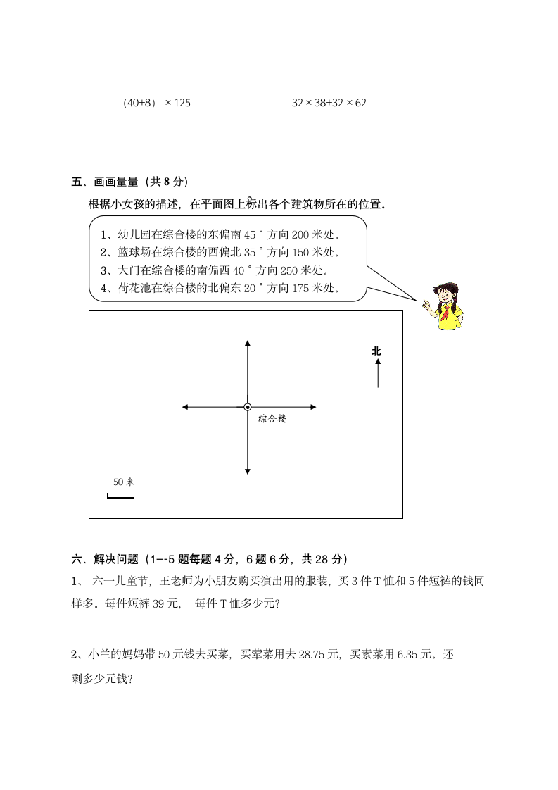 四年级下数学期末试卷含答案.docx第3页