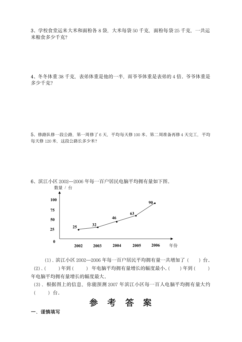 四年级下数学期末试卷含答案.docx第4页