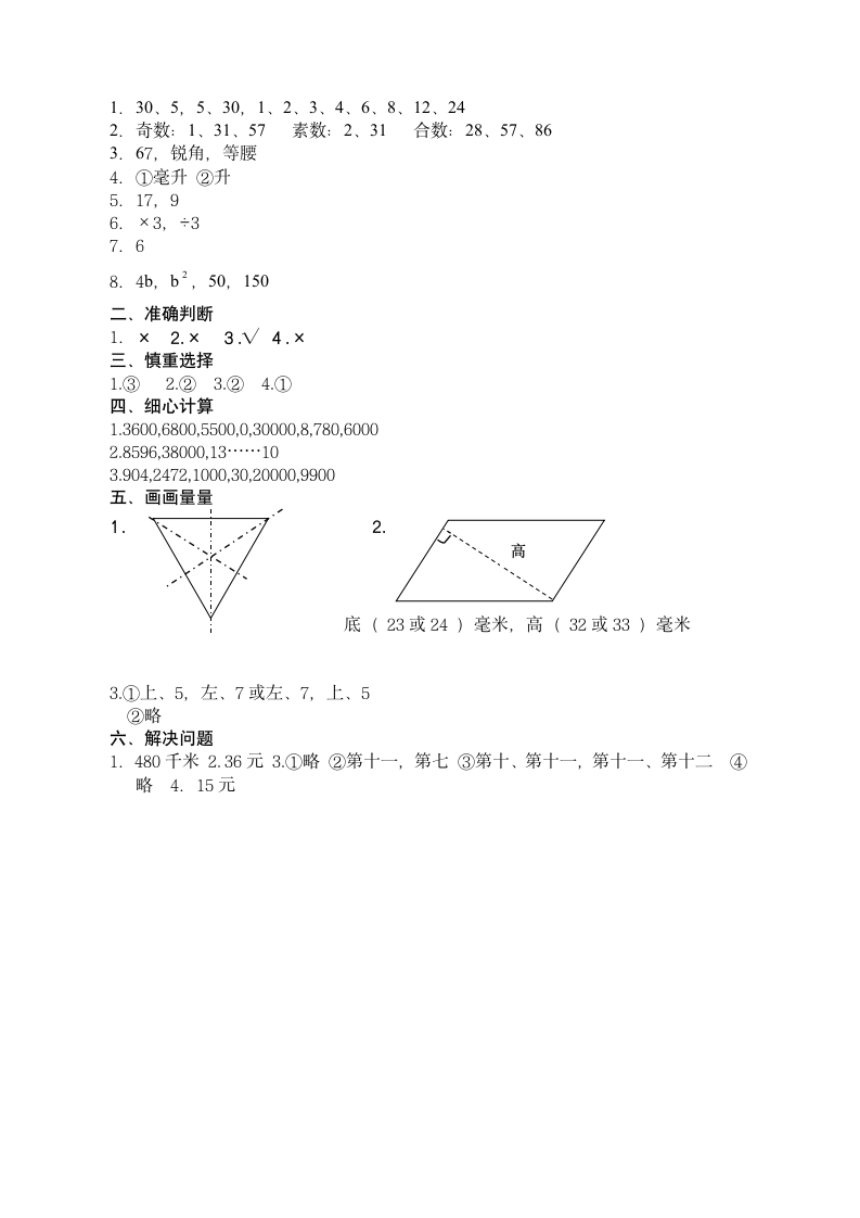 四年级下数学期末试卷含答案.docx第5页