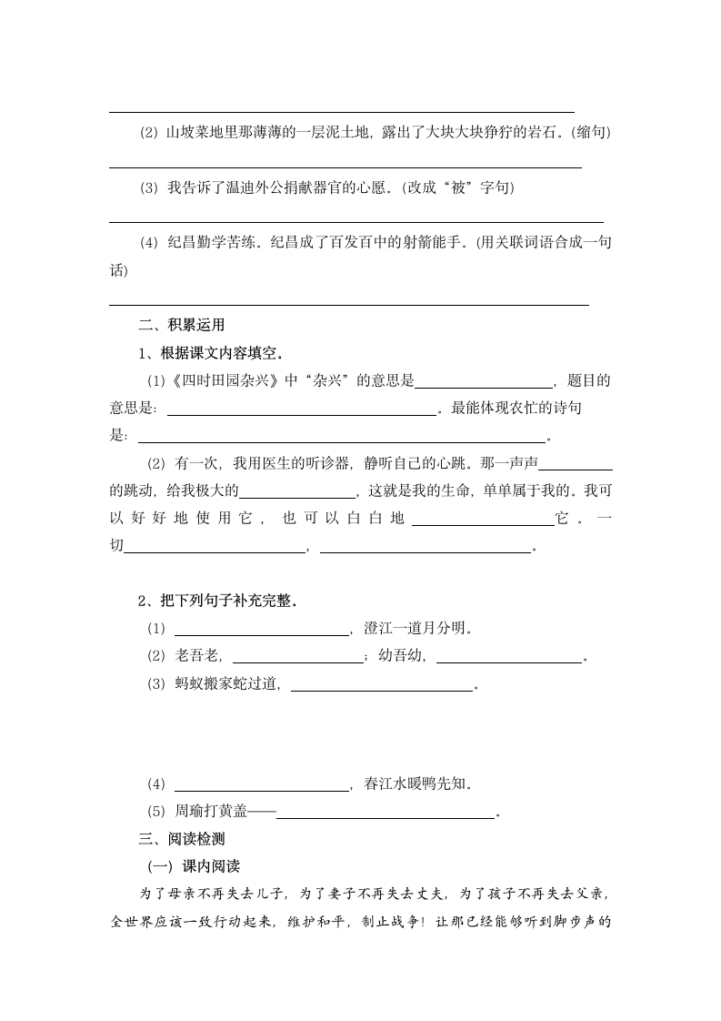 下学期四年级语文期末考试试卷.docx第2页