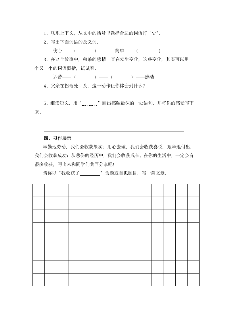 下学期四年级语文期末考试试卷.docx第4页