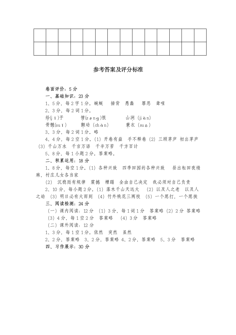 下学期四年级语文期末考试试卷.docx第6页