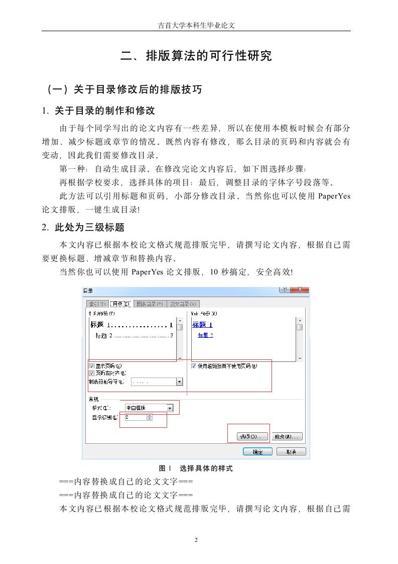 吉首大学-本科-毕业论文-文科类-格式模板范文.docx第7页