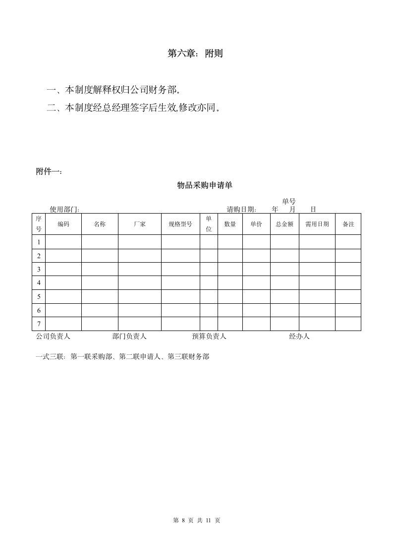 公司物资采购管理制度及流程.docx第9页