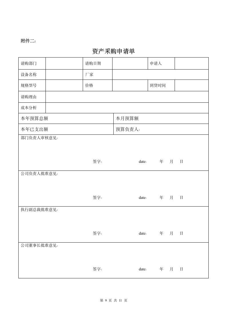 公司物资采购管理制度及流程.docx第10页