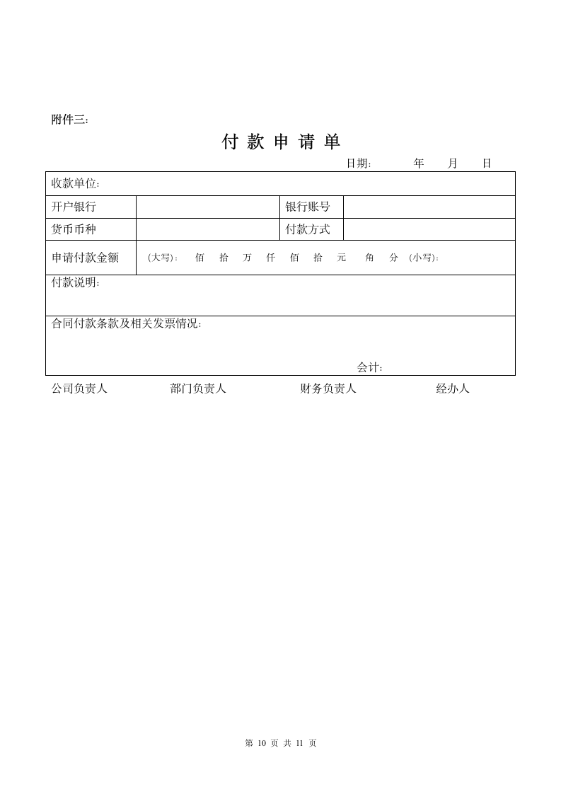 公司物资采购管理制度及流程.docx第11页