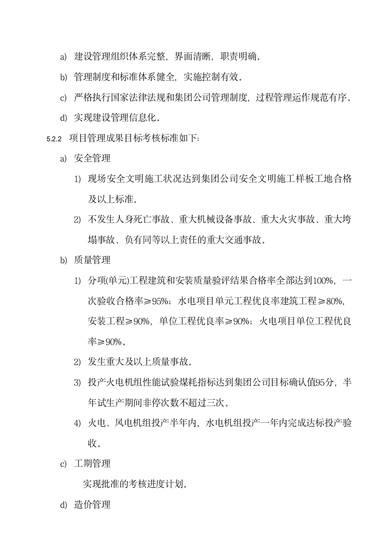 工程项目管理目标考核管理规定.docx第3页