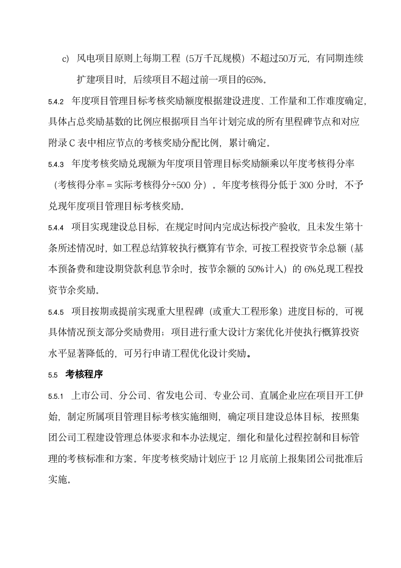 工程项目管理目标考核管理规定.docx第5页