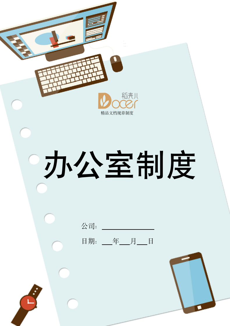 办公室制度.docx第1页