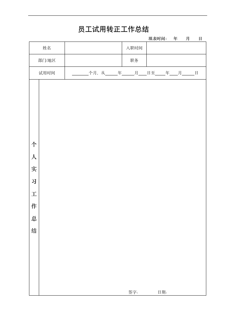 员工转正申请表.docx第2页