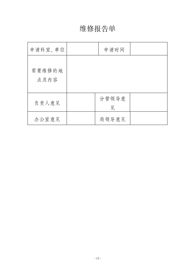 党政办公室工作管理制度.docx第12页