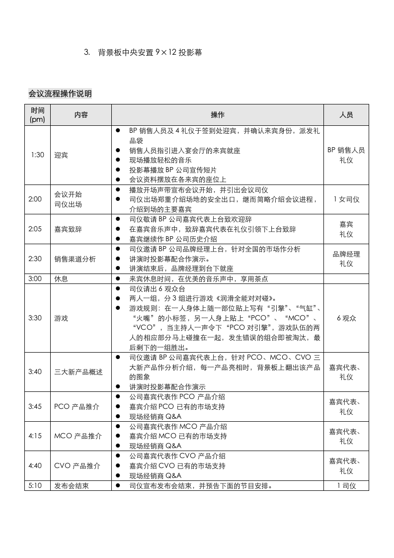 c-bp-01-DF-执行手册0516.doc第6页