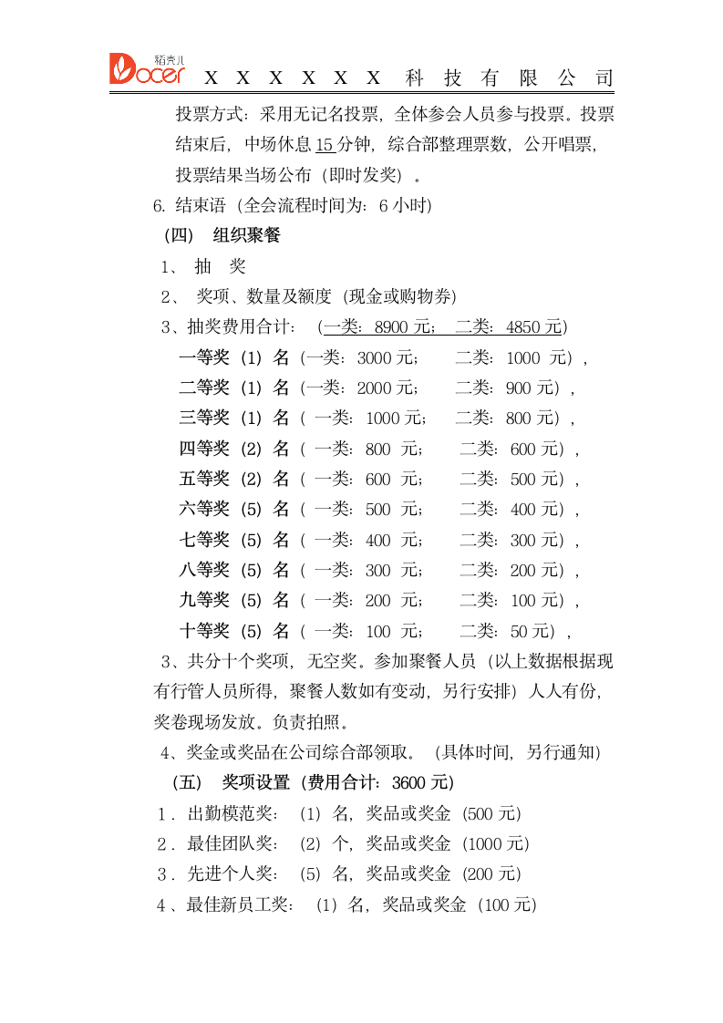 年终大会策划方案.docx第4页