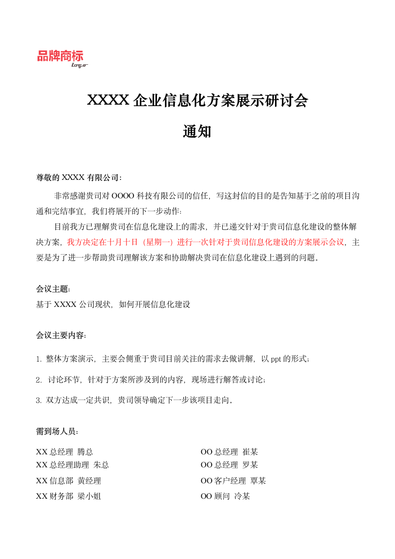 研讨会通知函模板.docx