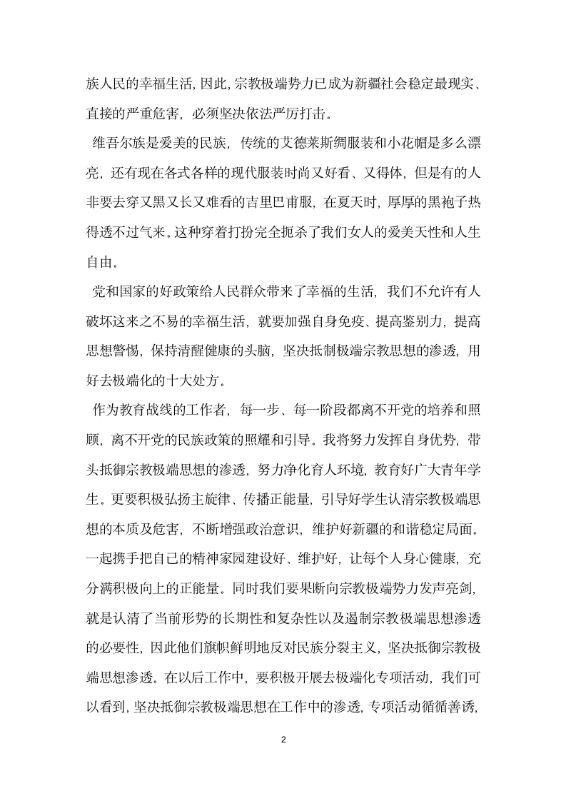 少数民族干部发声亮剑表态发言稿.doc第2页