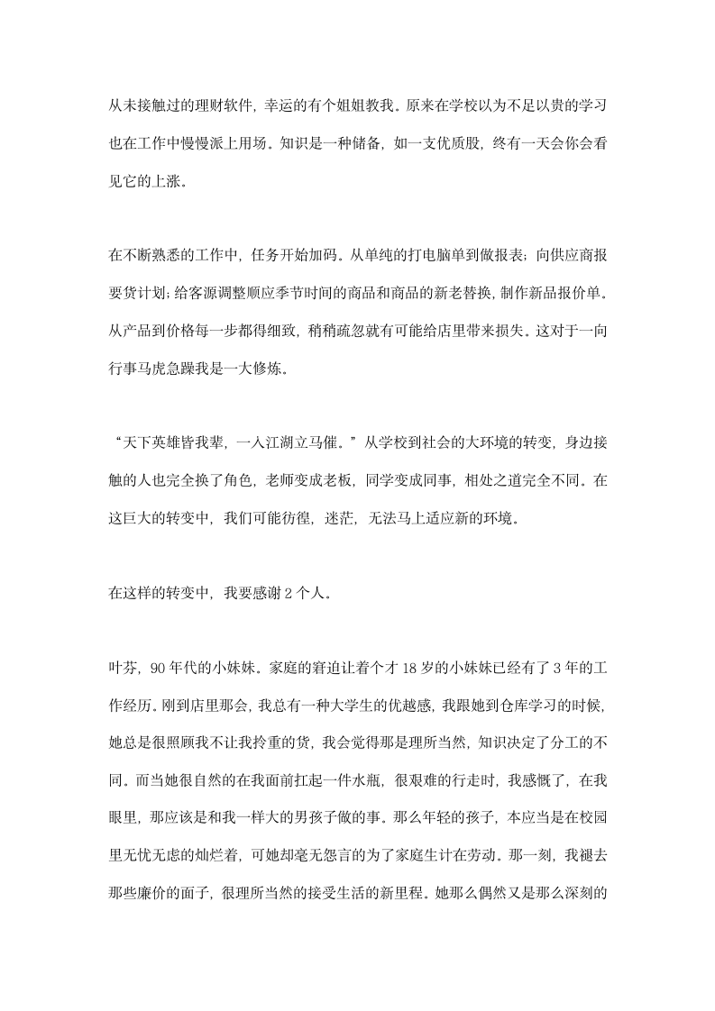 文员实习报告.docx第2页