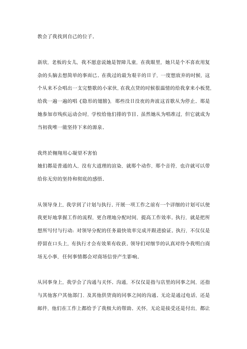 文员实习报告.docx第3页