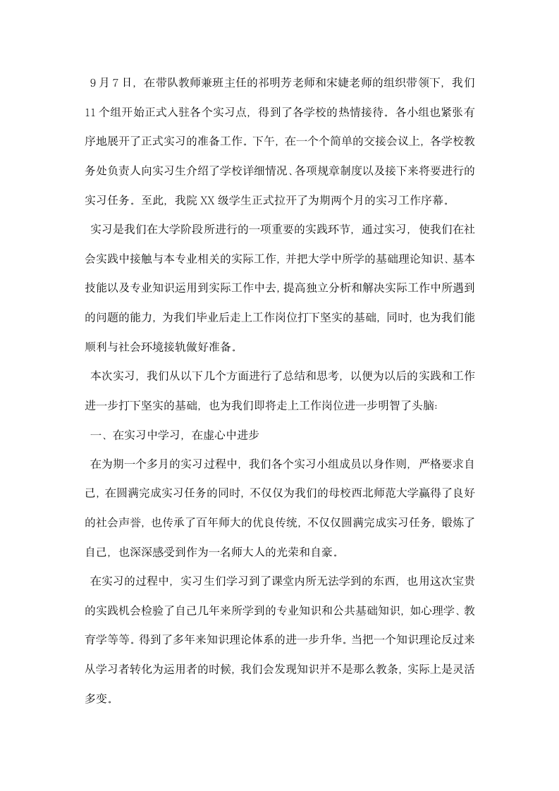 班级实习总结.docx第2页