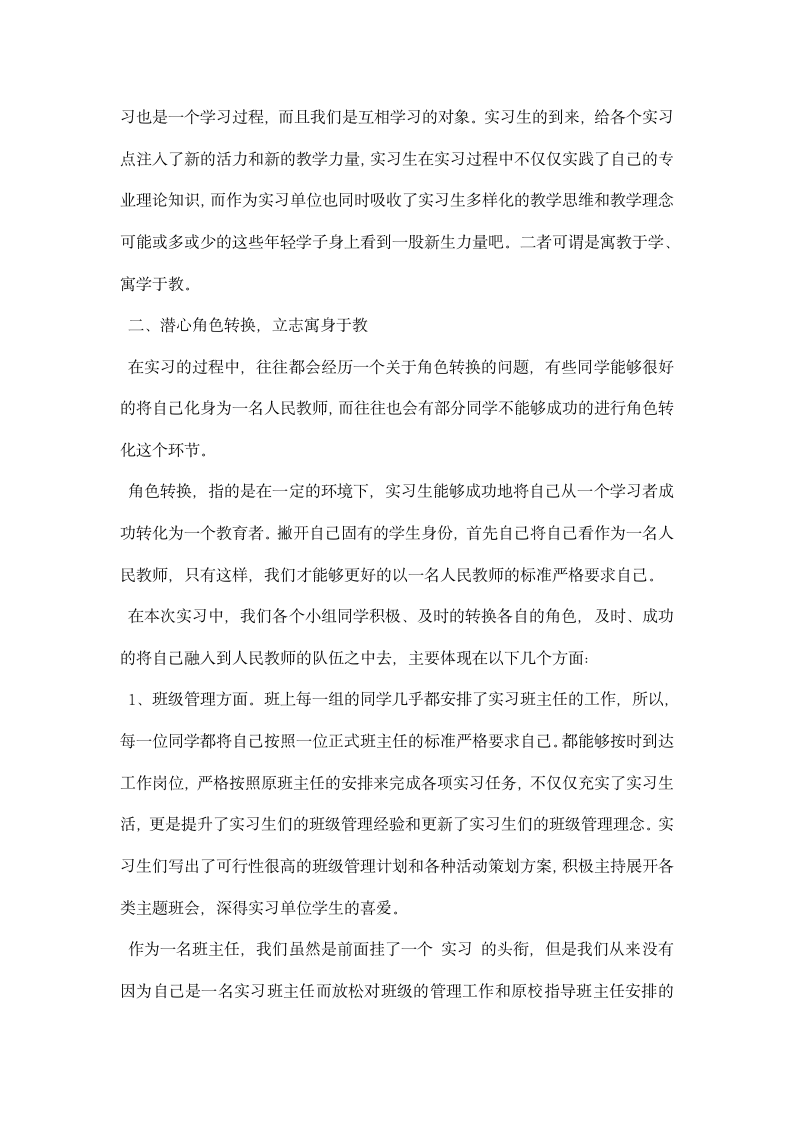 班级实习总结.docx第4页